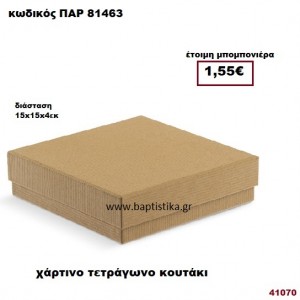 ΚΟΥΤΙ ΧΑΡΤΙΝΟ ΜΠΟΜΠΟΝΙΕΡΑ PAR-81463